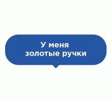 Наклейка на пол Золотые ручки