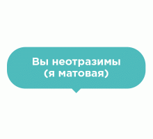 Наклейка на пол Вы неотразимы