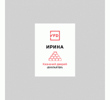 Бейдж Казначей дверей (бухгалтер)
