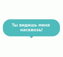 Наклейка на пол Видишь насквозь