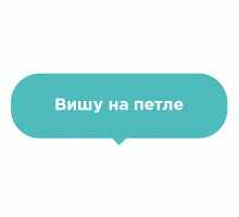 Наклейка на пол Вишу на петле