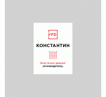 Бейдж Властелин дверей (руководитель)